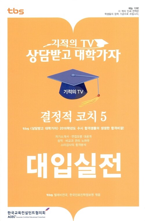 결정적 코치 5 대입실전