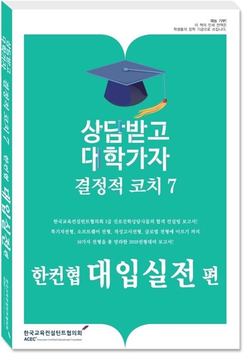 결정적 코치 7 대입실전